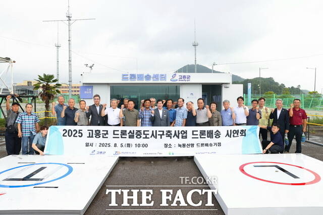 고흥군이 드론배송 시연회를 개최하고 있다. /고흥군