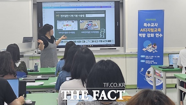 5일 대전특수교육원에서 특수교사를 대상으로 AI디지털교육 역량 강화 연수를 진행하고 있다. /대전시교육청