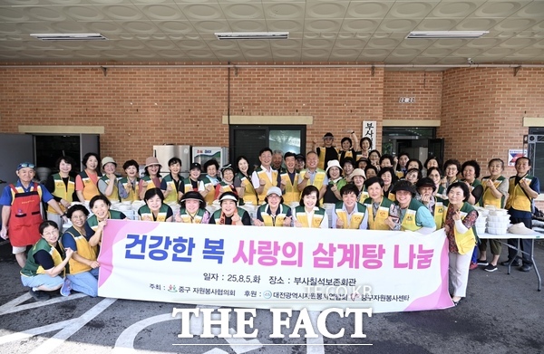 대전 중구는 5일 중구 자원봉사협의회 주관으로 부사칠석놀이보존회관에서 300인분의 삼계탕을 직접 만들어 나누는 봉사활동을 펼쳤다. /대전 중구