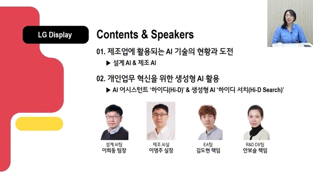 LG디스플레이가 5일 오전 유튜브 채널 LG디스플레이를 통해 AX 온라인 세미나를 열고 있다. /유튜브 채널 LG디스플레이 영상 캡쳐