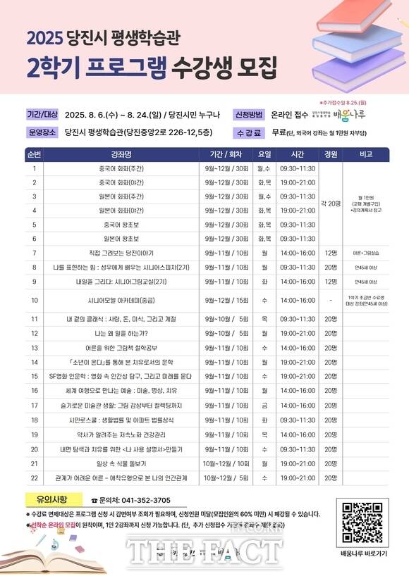 당진시 평생학습 프로그램 운영표. /당진시