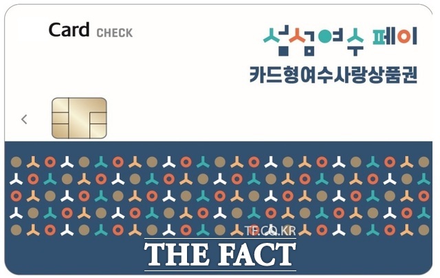 섬섬여수페이 카드 모습 /여수시