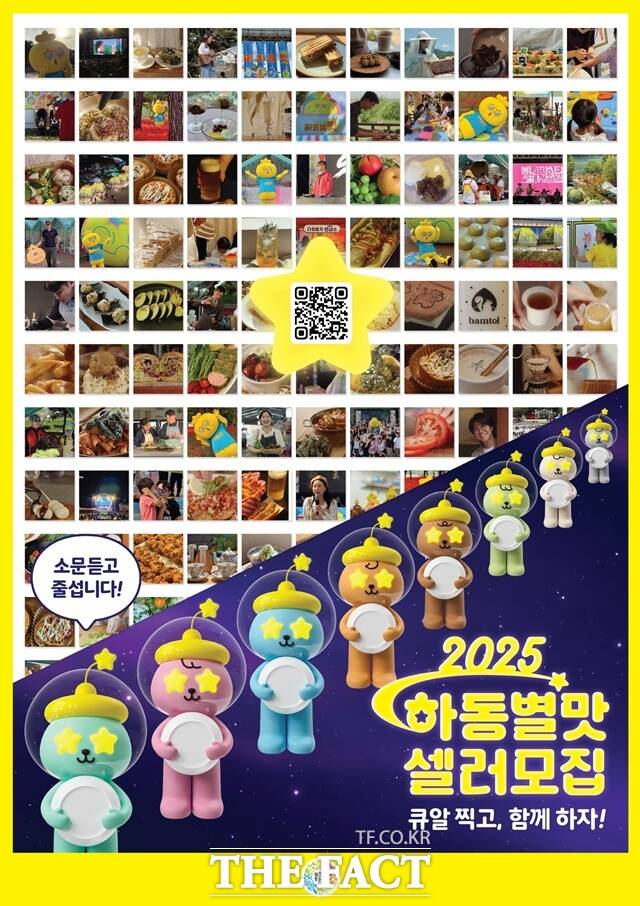 하동군이 하동별맛축제’를 앞두고 축제에 참여할 셀러를 공개 모집한다. /하동군