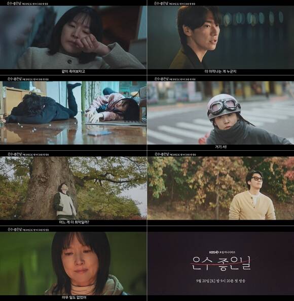 배우 이영애가 은수 좋은 날에서 가족을 지키고 싶은 학부모 강은수 역을 맡아 열연한다. /KBS2