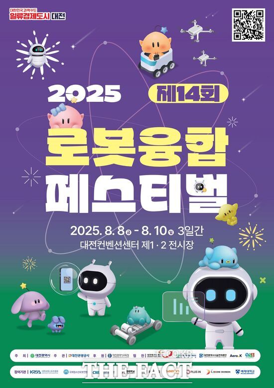 대전시 ‘제14회 로봇융합페스티벌’이 오는 8일부터 10일까지 3일간 대전컨벤션센터(DCC)에서 열린다. 사진은 로봇축제 홍보 포스터./대전시
