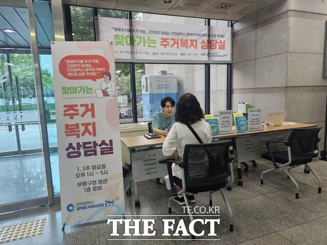 인천도시공사 광역주거복지센터가 2025년도 찾아가는 주거복지상담실을 운영하고 있다./인천도시공사