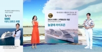  세계여행을 월 4만원에…SK스토아, '늘곁애 미리 크루즈' 판매