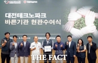  대전테크노파크, 대한적십자사 대전세종지사와 바른기관 캠페인