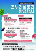  보령시, 전통시장 농축산물 온누리상품권 환급행사 개최