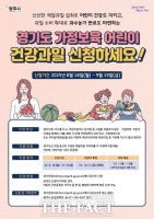  광주시, 가정 보육 어린이 건강 과일 지원사업 대상자 모집