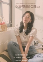  한선화, 데뷔 후 첫 단독 팬미팅…9월 20일 개최