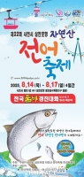  사천시, 14~17일 삼천포항 자연산 전어축제