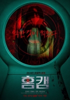  윤세아의 24시간 초밀착 공포…'홈캠', 9월 10일 개봉 확정