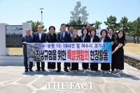  여수시의회, '남면 이야포·두룩여 미군폭격사건' 제75주년 추모제 참석