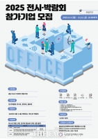  충남혁신센터, ‘2025년 전시·박람회 참가기업 지원사업’ 참여기업 모집