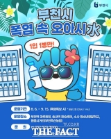  부천시, 무인 생수나눔 냉장고 ‘오아시수’ 운영