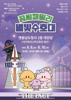  대전문화재단, 창작 어린이 뮤지컬 '꿈씨 패밀리: 별빛 수호대' 공연