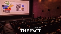  인천시교육청, 영화감독과 함께하는 인권콘서트 개최
