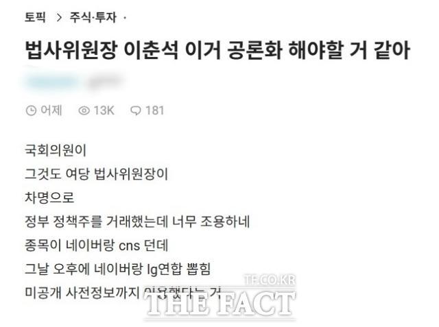 직장인들이 이용하는 앱 블라인드에 5일 올라온 이 의원 관련 글 중 최다 조회수를 기록한 게시물. 하룻밤 사이 1만 3000명이 봤다. /블라인드 앱 캡처