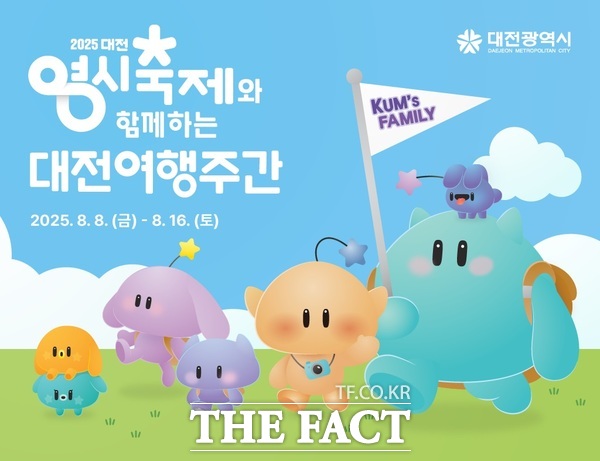 대전시가 여름 휴가철을 맞아 2025 대전 여행주간을 오는 8일부터 16일까지 9일간 운영한다. 사진은 여행주간 홍보 포스터. /대전시