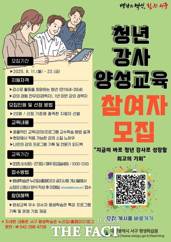대전 서구, 평생학습원 청년 강사 양성 교육생 모집 홍보물./대전 서구