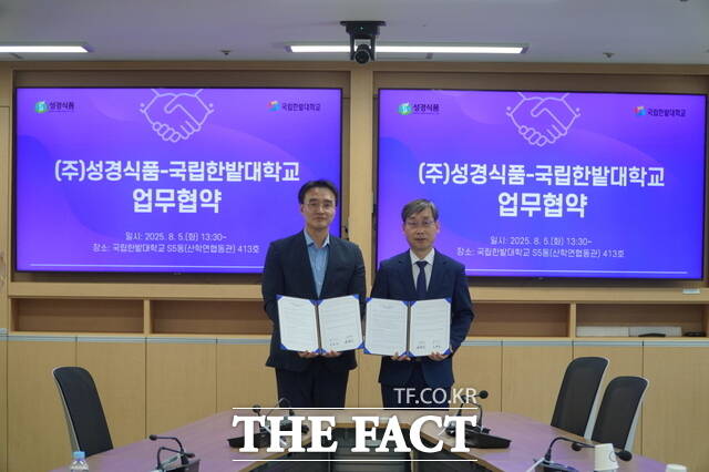 5일 오용준 국립한밭대 총장(오른쪽)과 육현진 성경식품 대표이사가 상호협력을 위한 업무협약을 체결한 후 기념촬영을 하고 있다. /국립한밭대