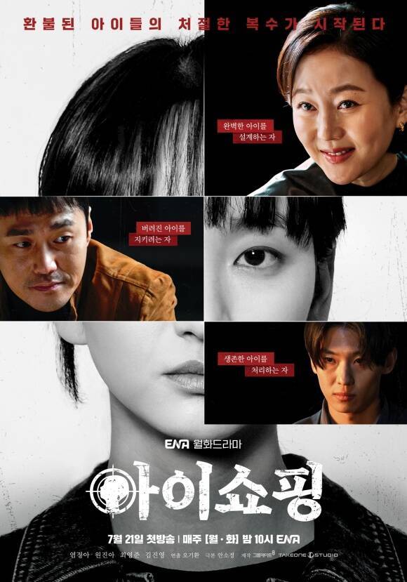 지난 5일 티빙에서 드라마 아이쇼핑의 최종회가 잘못 공개되는 사고가 일어났다. /ENA