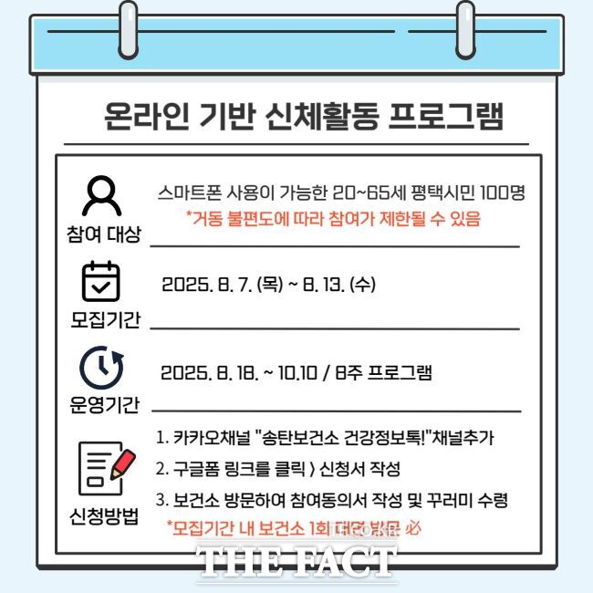 온라인 기반 신체활동 프로그램 참여자 모집 안내포스터 /평택시