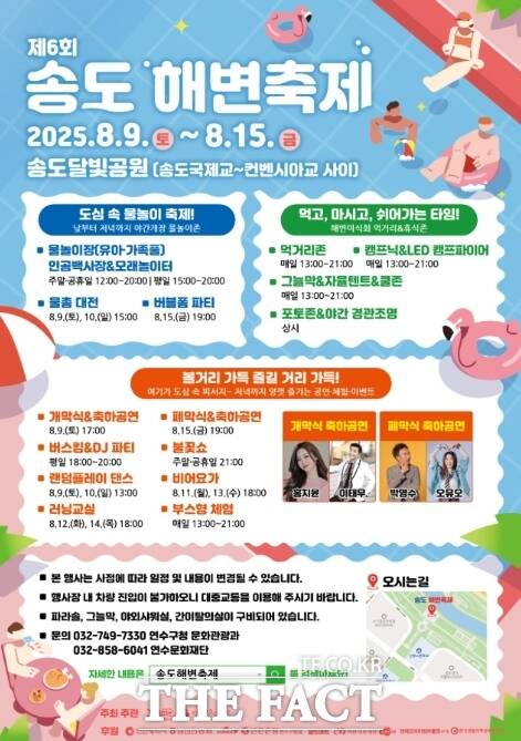 송도 해변축제 홍보 포스터/연수구