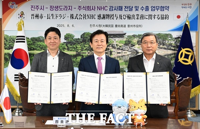 일본 건강식품 전문업체 NHC와 장생도라와 500만 달러 규모 수출 업무협약을 체결했다./진주시