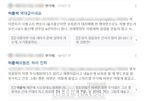 친여 성향 포털사이트 카페에서도 이 의원을 향한 비난 목소리가 커졌다. /네이버 카페 캡처