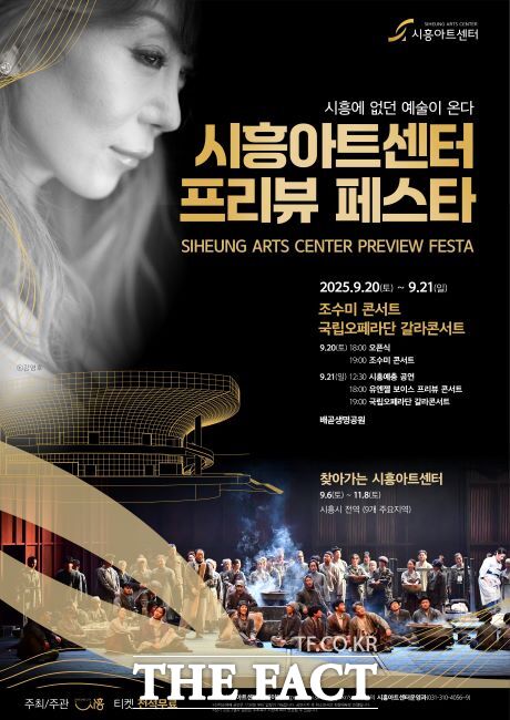 시흥아트센터 프리뷰 페스타 포스터 /시흥시