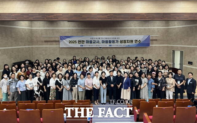 2025 천안 마을교사, 마을활동가 성장 지원 연수 참석자들이 기념 촬영을 하고 있다. /천안교육지원청