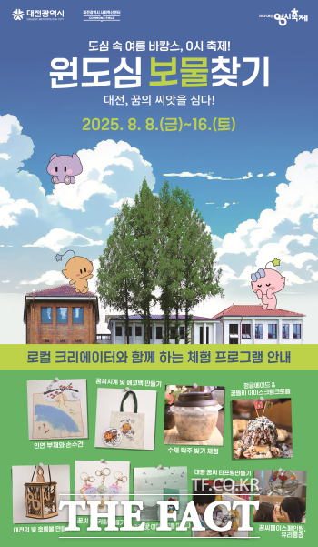 대전시사회혁신센터가 8일부터 16일까지 열리는 대전 0시 축제와 연계해 커먼즈 필드 대전에서 ‘원도심 보물찾기’ 8가지 체험 프로그램 참가자를 모집한다. 사진은 프로그램 모집 홍보 포스터./대전시사회혁신센터