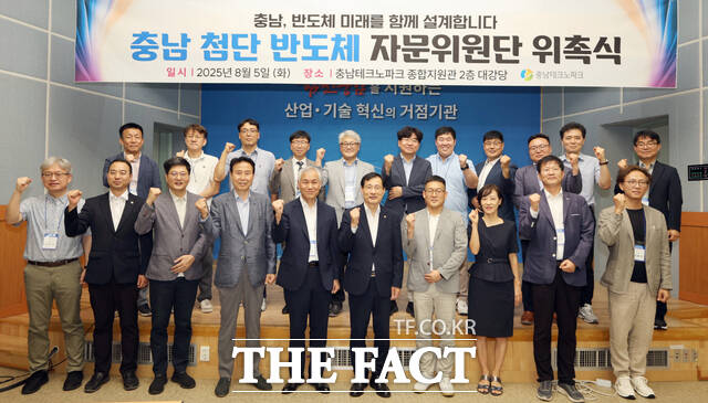 5일 출범한 충남 첨단 반도체 자문위원단이 위촉식을 마친 후 함께 화이팅을 외치고 있다. /충남TP