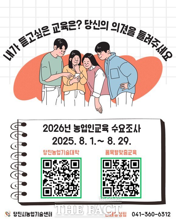 당진시 농업인 교육 수요조사 카드뉴스 /당진시