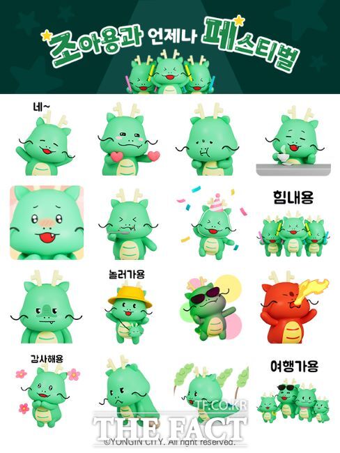 용인시 공식 캐릭터 ‘조아용’ 3D 이모티콘 /용인시