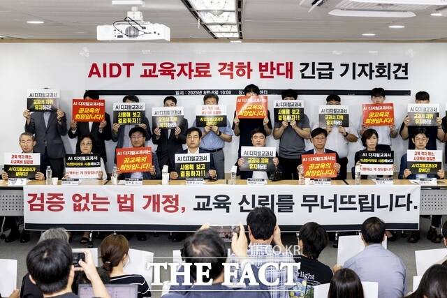 AI 교과서 발행사들이 6일 서울 영등포구 이룸센터에서 AI 교과서 지위 격하에 대한 입장 발표 기자회견을 열고 있다./한국교과서협회 제공