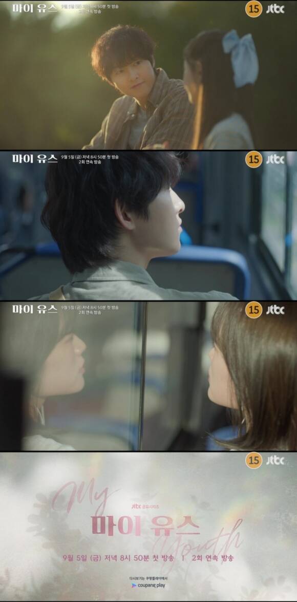 배우 송중기 천우희 주연의 JTBC 새 금요시리즈 마이 유스가 오는 9월 5일 첫 방송된다. /JTBC