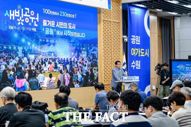 6일 수원시청 중회의실에서 공원 이용 활성화 관련 브리핑이 열리고 있다. /수원시