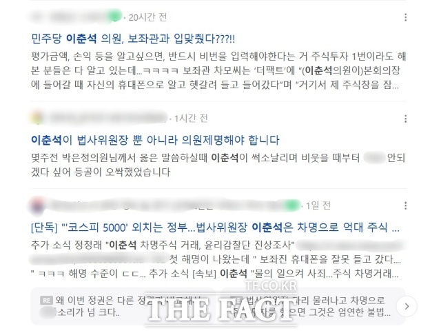 포털사이트 주식 관련 카페에서도 이 의원을 향한 성토가 이어졌다. /네이버 카페 캡처