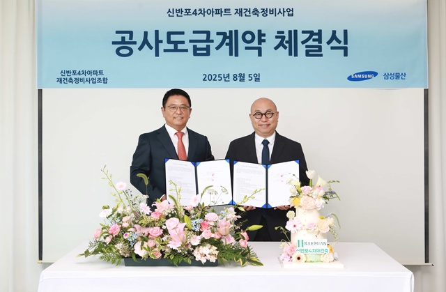 삼성물산 건설부문은 지난 5일 신반포4차아파트 재건축정비사업조합과 공사 도급계약을 체결했다. /삼성물산 건설부문