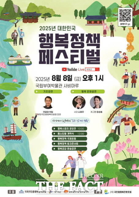 2025년 대한민국 행복정책 페스티벌 포스터. /부여군