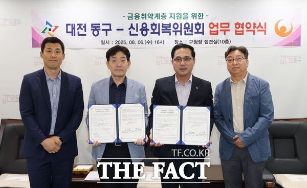 대전 동구는 6일 신용회복위원회 대전충청지역본부와 채무조정 등 맞춤형 상담을 통해 경제적 자립을 지원하기 위한 업무협약을 체결했다./대전 동구