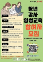  대전 서구, 평생학습원 청년 강사 양성 교육 참여자 모집