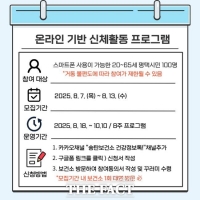  평택송탄보건소, 하반기 '온라인 기반 신체활동 프로그램' 참여자 모집