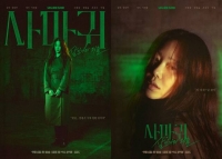  '사마귀' 고현정, 섬뜩한 눈빛…