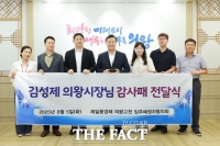  [경기 단신] 김성제 의왕시장, 아파트 입주예정자협의회로부터 감사패 등