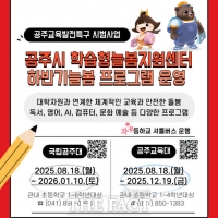  공주시, 교육발전특구 '문화나루, 청청바톤' 사업 순항