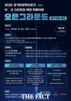  경기도, '서부권 경기창업혁신공간 오픈그라운드' 참가 기업 모집